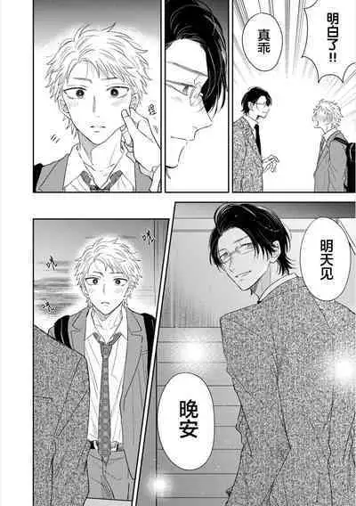 Dakasete Kudasai Furutaka Shunin｜请让我抱您古高主任