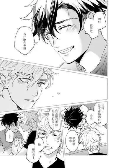 Okaeri Sankaku | 回归三角 Ch. 1-3