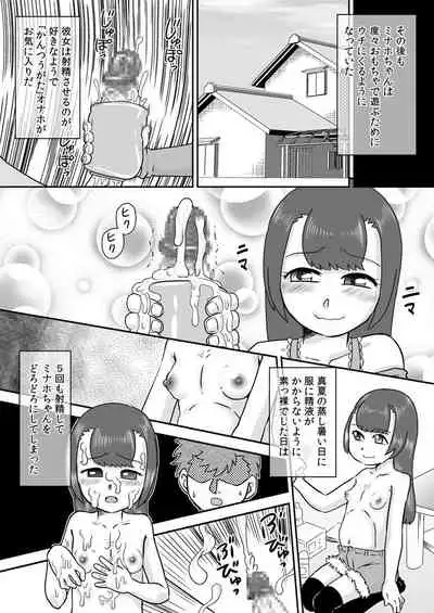 Minaho-chan no egao de onaho