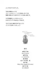 (C93) [Itsuka no Sora (Yashiro)] Ganbare! Kamikaze-san (Kantai Collection -KanColle-)