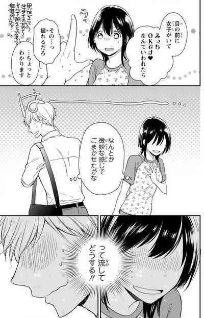 Doutei Danshi "Nyotaika" Kaihatsu Seikatsu 1-7