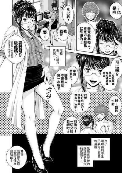 [Uoman Kotaroo] School Counselor Misato!! [Chinese] [Digital]