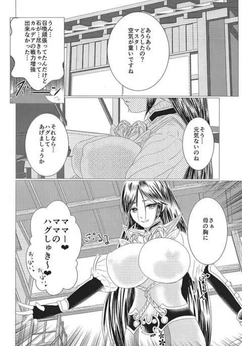 Raikou Mama Paizuri X Master