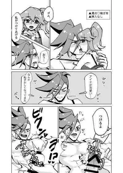 Aigaro ni Ochiro Beam!