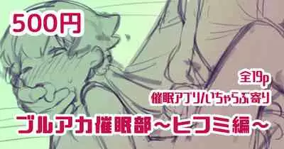 [Futa-Peanut (ふたつのピーナツ)] Saimin-bu - Kuma Megumi Tani Hifumi-hen - (Blue Archive)