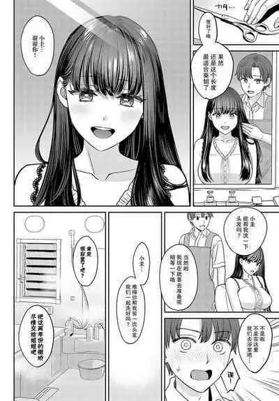 Tachikiru hodo ni, Koishikute