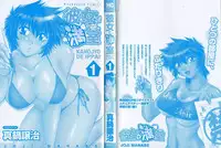 [Manabe Jouji] Kanojo de Ippai 1