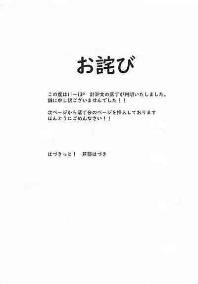 (#Nijisousaku 4) [Hadukitto! (Ashibe Haduki)] Wagamama Erachi o Wakarasetai! (Otogibara Era) [Chinese]