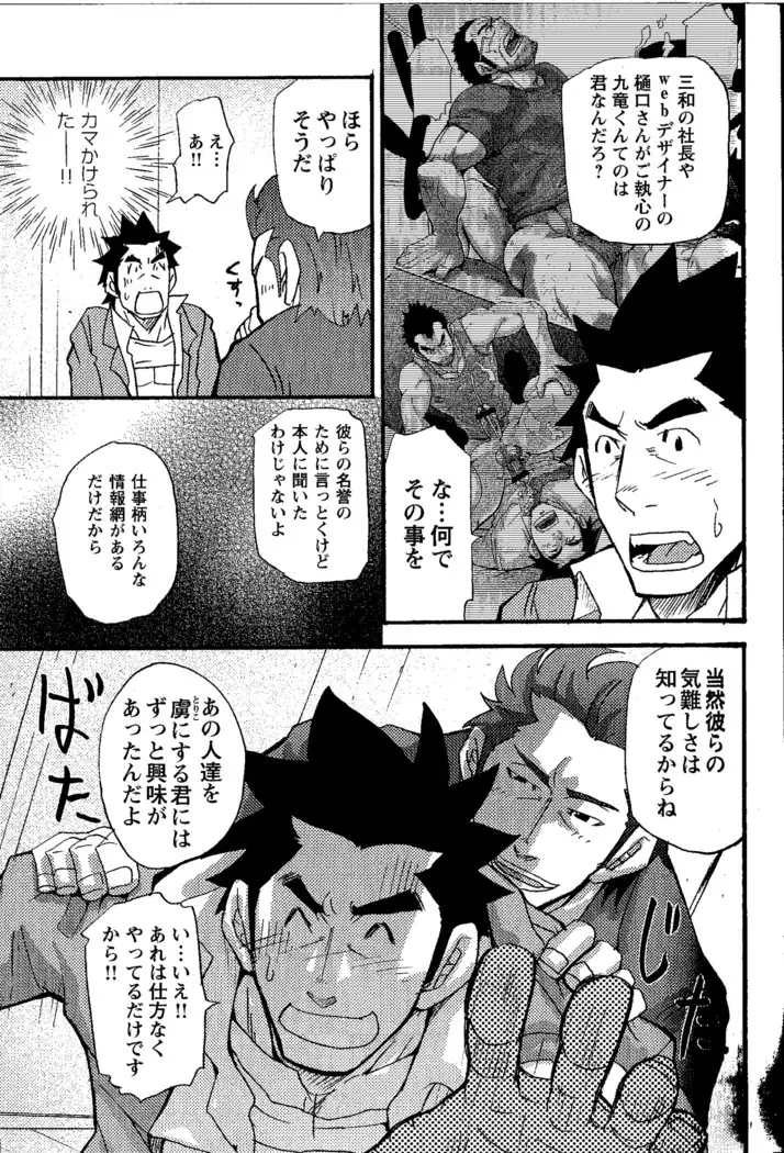 Novice Bank Employee - Kyuuryuu Kouji's Disaster Chapters 1 - 13