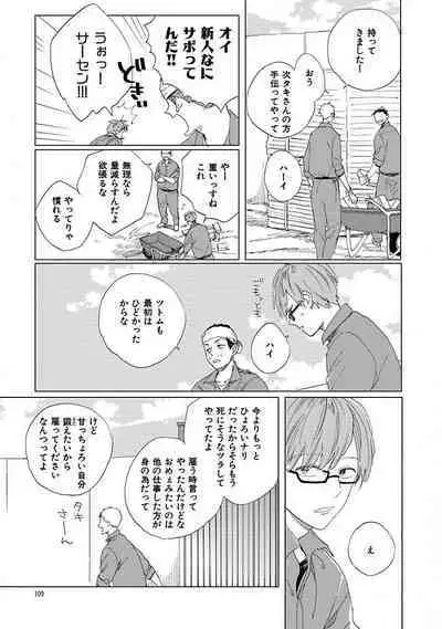 Suki to Kimi to Kakurenbo