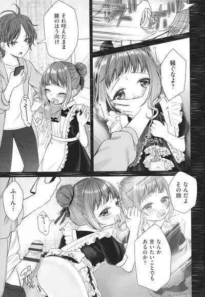 Imouto Onaho no Tsukurikata