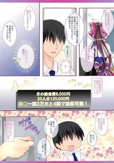 Touhou Kyouikugakuen Reimu Iincho no Himitsu no Houkago