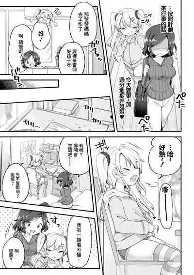 2D Comic Magazine Mesugaki vs Yasashii Onee-san Vol. 3