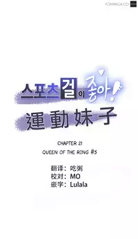 [﻿Chance, Kamang] Sports Girl ch.1-23[Chinese]