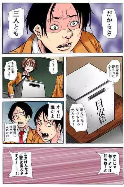 Gakkyuu Kaigi Tsugitsugi to Abakareru Class no Joshi no Midara na Himitsu