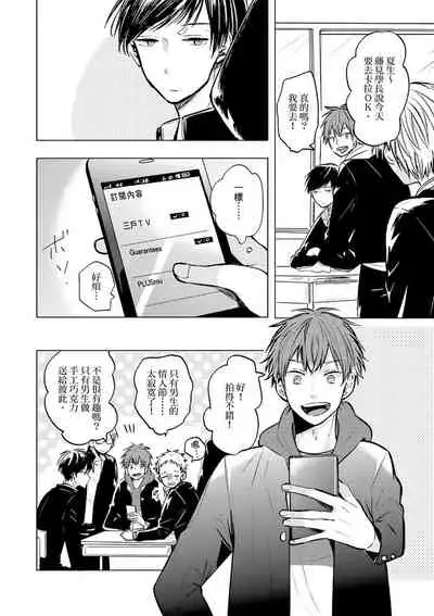 Kono koi bazurimasu ka? | 这种配对真的会爆红吗？