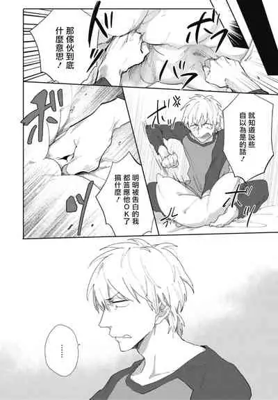 [Tobi Washio] Ryuuku Ai Utsu | 龙虎搏爱 Ch. 1-3 [Chinese] [拾荒者汉化组] [Digital]