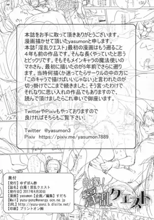 Hakudaku! Inran Quest