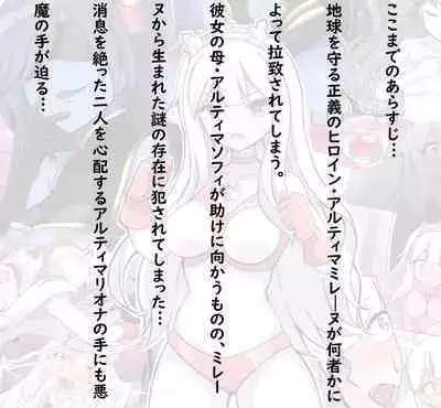 闘え!アルティマミレーヌ コミックエディションVOL.4