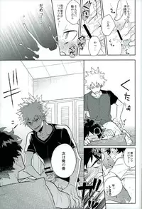 (C90) [CP! (Kisa)] Heikousenjou no Boys Foot <Kouhen> (My Hero Academia)