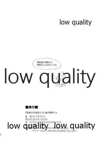 Daisuki na Sensei to no, Watashi no Hajimete