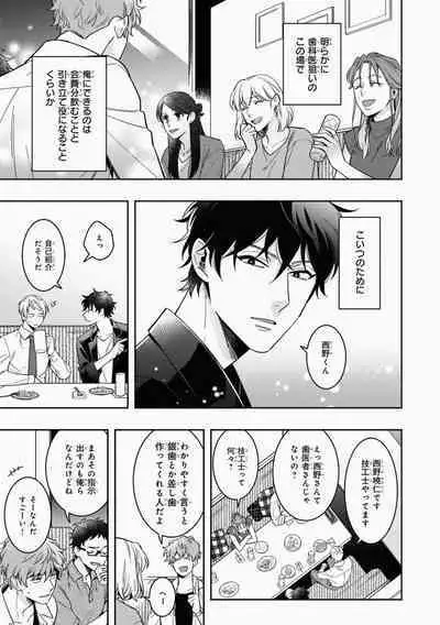 Omae to Koi nanka Zettai nai