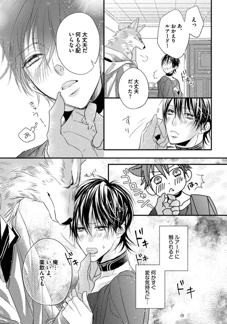 Pendulum: Kemonohito Omegaverse