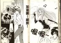 [Katase Kyoji] Gokuraku Rensha 2 (Ghost Sweeper Mikami) [Chinese]