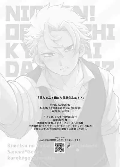 Nii-chan! Oretachi Kyoudai da yo ne!?