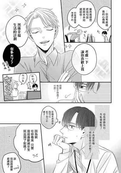 Zettai Koukai Sasemasen kara! | 我绝对不会让你后悔的! Ch. 3-5