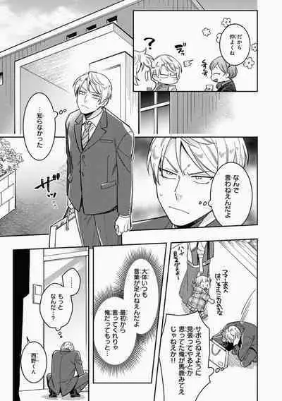 Omae to Koi nanka Zettai nai