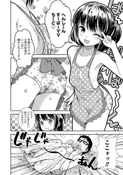 [Sabaku] Onnanoko no Omocha [Digital]