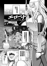ERONA Orc no Inmon ni Okasareta Onna Kishi no Matsuro