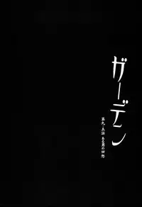 [Midori no Rupe] Garden I