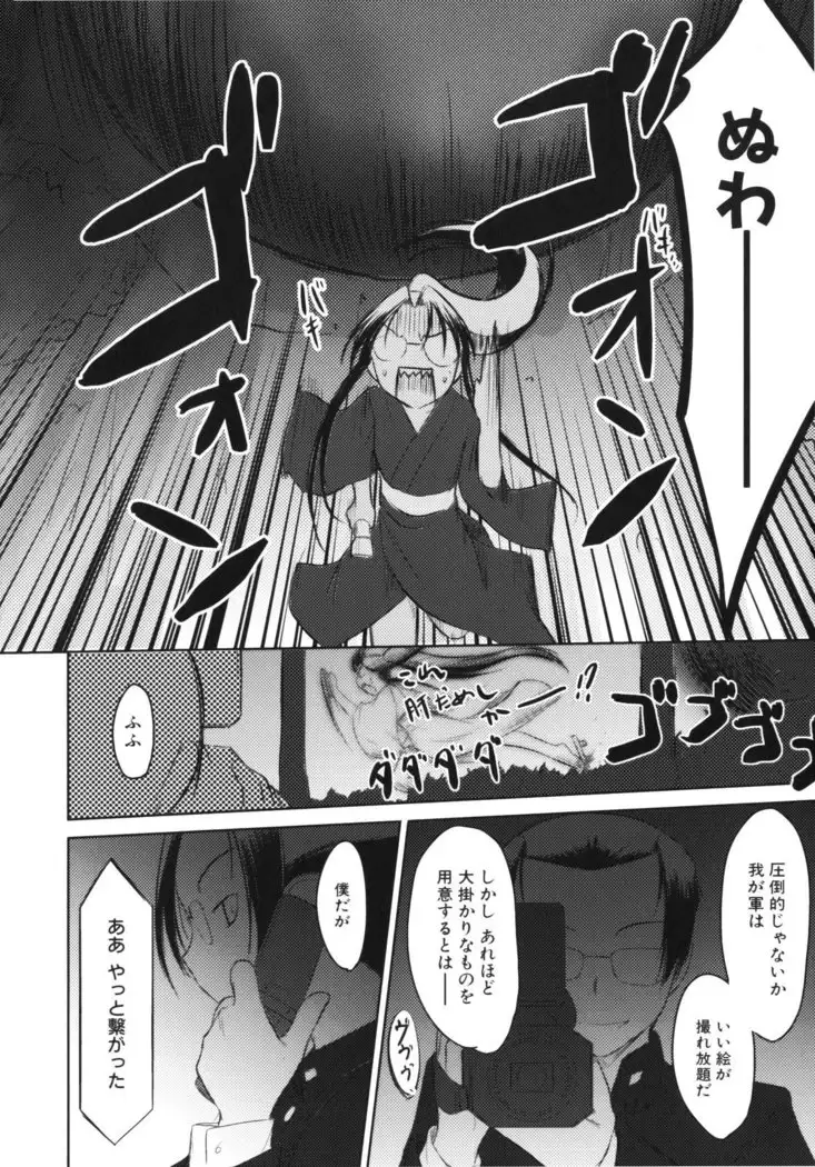 いいんちょ。 第02巻