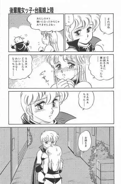 [Amagi Kei] Ikinari! CAN² 2