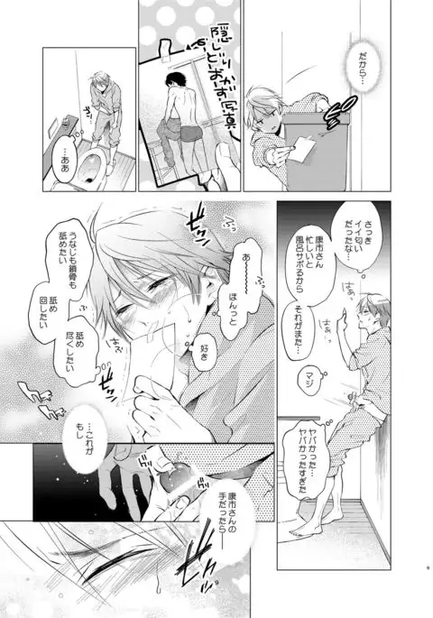 Shokushu kotatsu to Platonic Boy