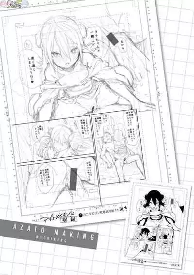 [Michiking] Azato Making Plus [Chinese] [Digital]