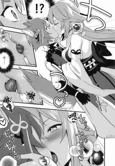 Inu to Kitsune ga Majiwaru Yoru ni | 犬狐交錯之夜