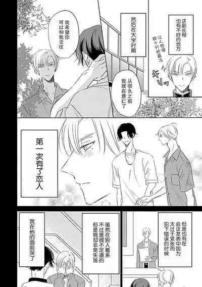 Nakimushi Honey no Aishikata | 爱哭鬼恋人的爱情法则 1-3