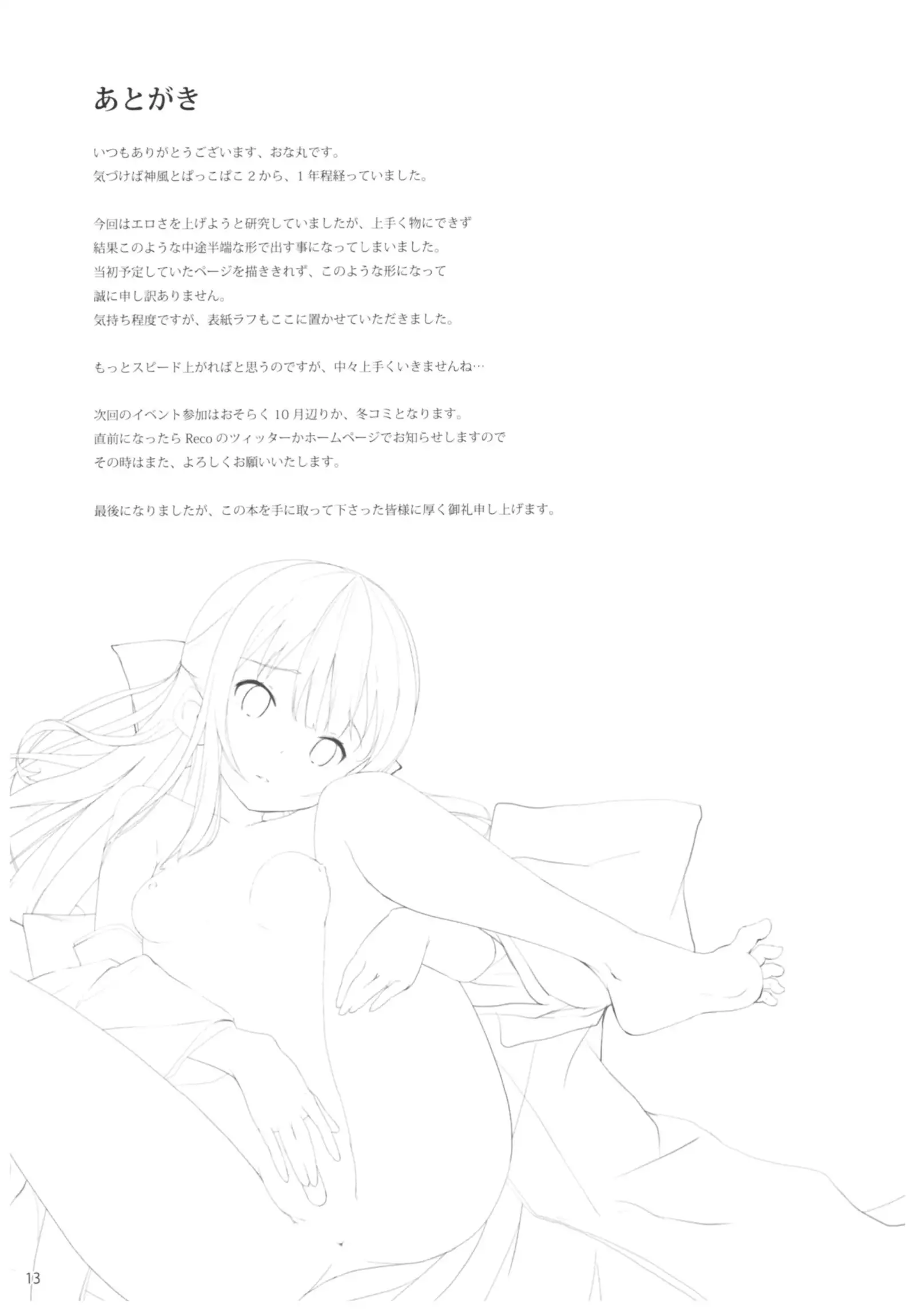 Kamikaze to Pakkopako 3