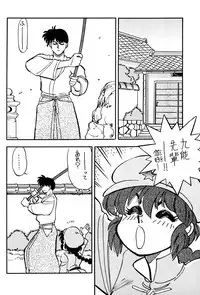 (C47) [Uraryon Kikaku (Araizumi Rui)] Ran Ran Ran 2 (Ranma 1/2)