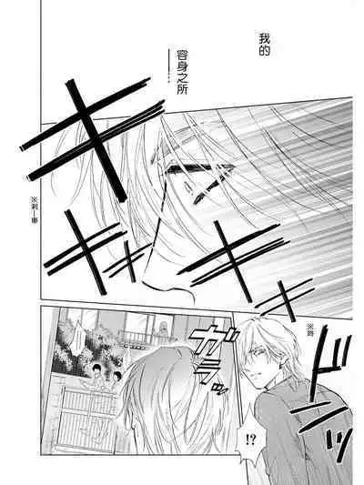 Koko wa Yasashii Niwa | 置身于温柔之庭 Ch. 1-5