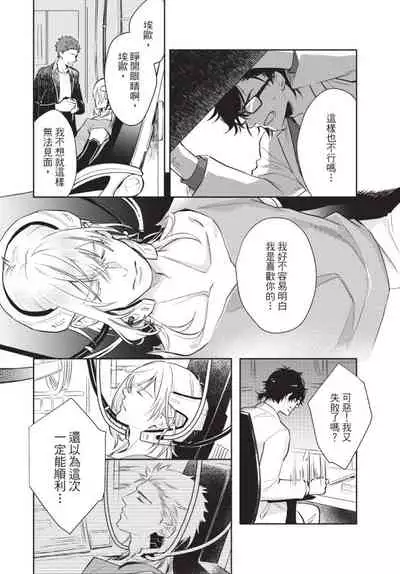 Android ni H na Kaihatsu Saremashita!? | 我被智能机器人色情开发了!?