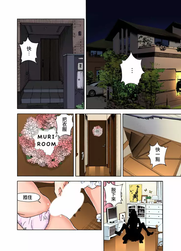 Midarashi Dango ~Boku no Hajimete Ubawarechatta Ch. 6