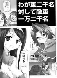 [Anthology] Ikusa in Otome ~Sengoku no Otome Anthology~