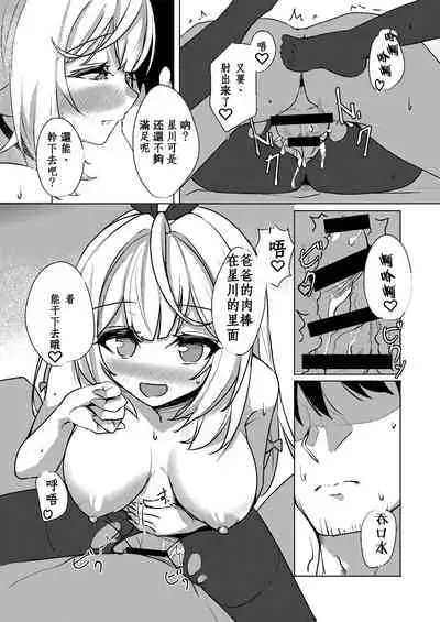 [Faker's Manual (Rindoh)] Hoshitori (Nijisanji) [Chinese] [v.v.t.m汉化组] [Digital]