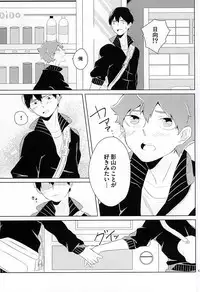 (SUPERKansai21) [Motchimochina Mochi (Motchiriko)] Kimi ga Suki Mitai (Haikyuu!!)