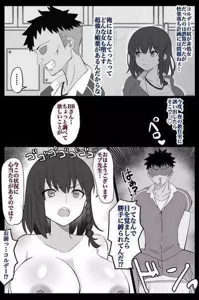 "Chaldea Gakuen BB Channel-bu" Ch.7