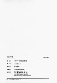 [Isogo Une] Koedo Kawagoe